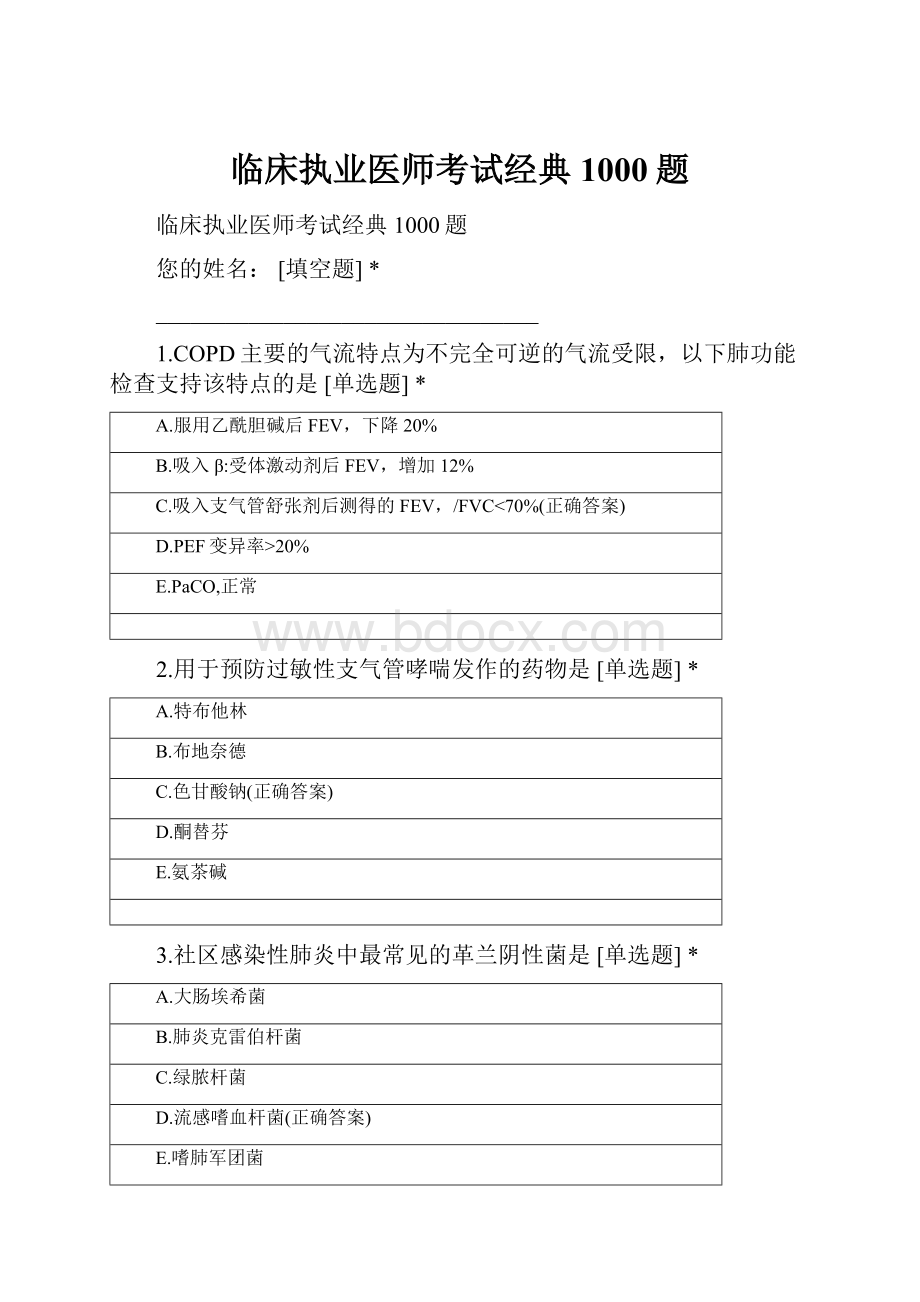 临床执业医师考试经典1000题.docx_第1页