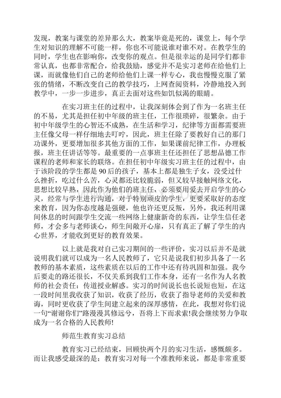 师范生实习总结报告5000字.docx_第2页