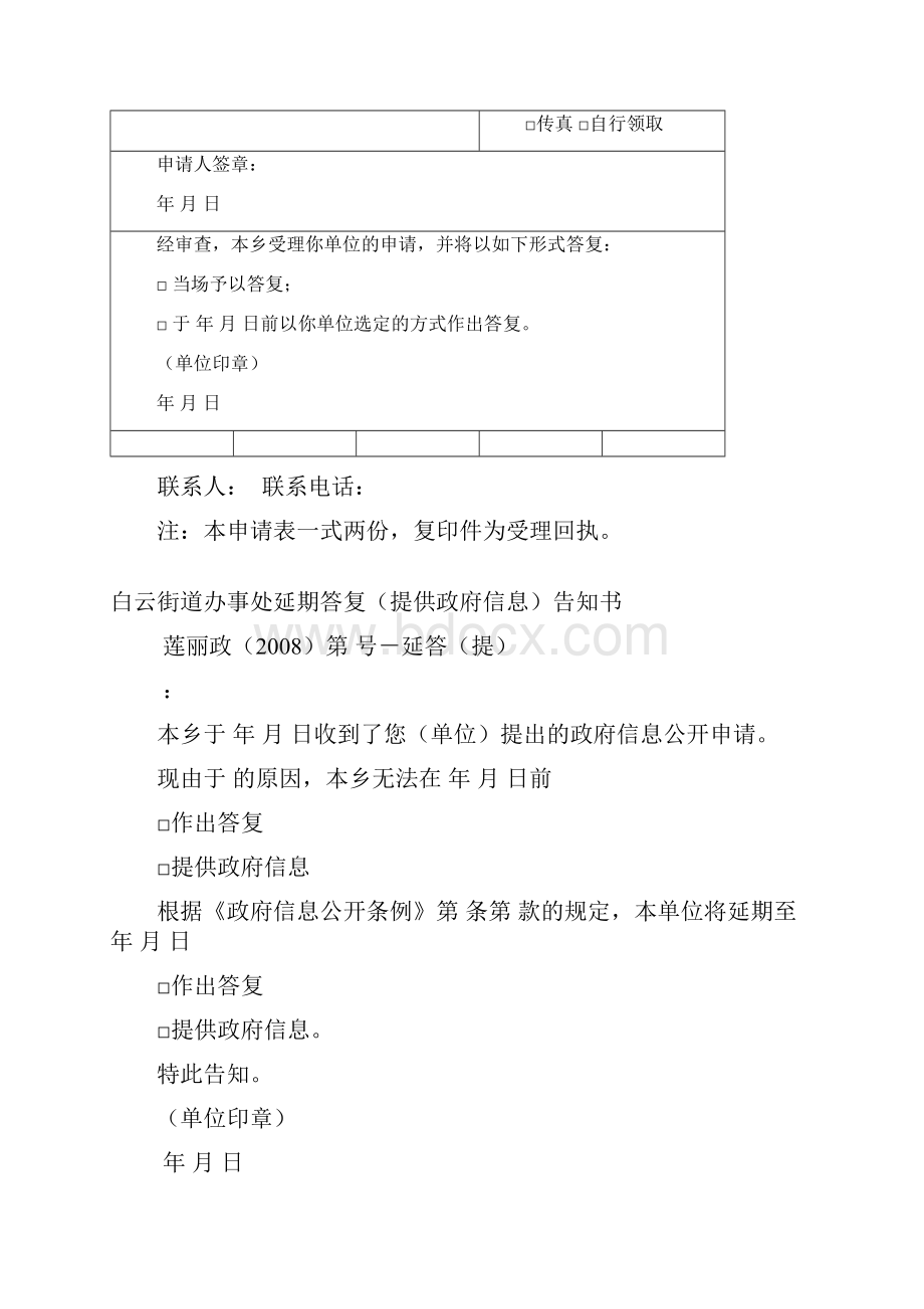 鼎力推荐白云街道办事处信息公开申请表.docx_第3页