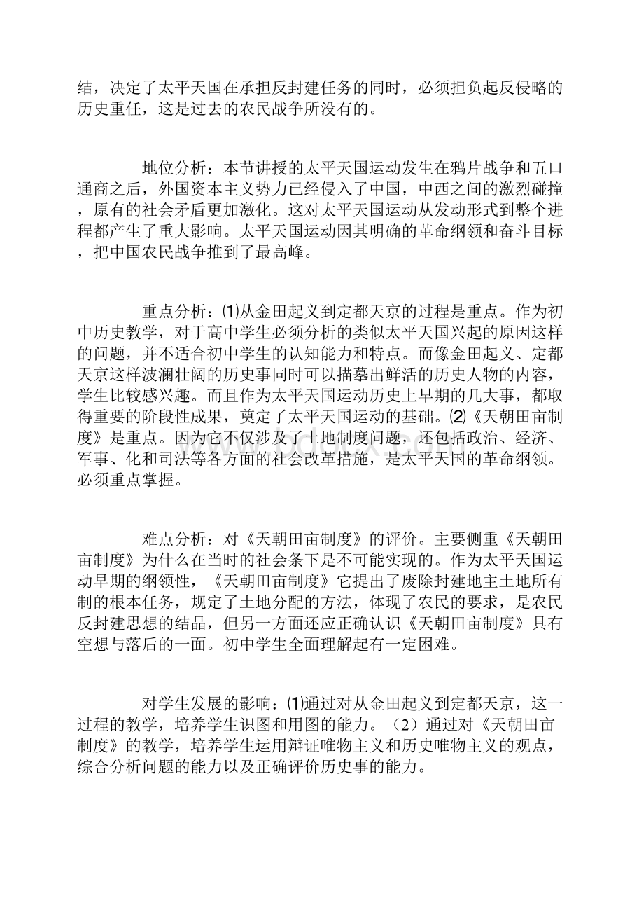 历史太平天国运动的兴起.docx_第2页