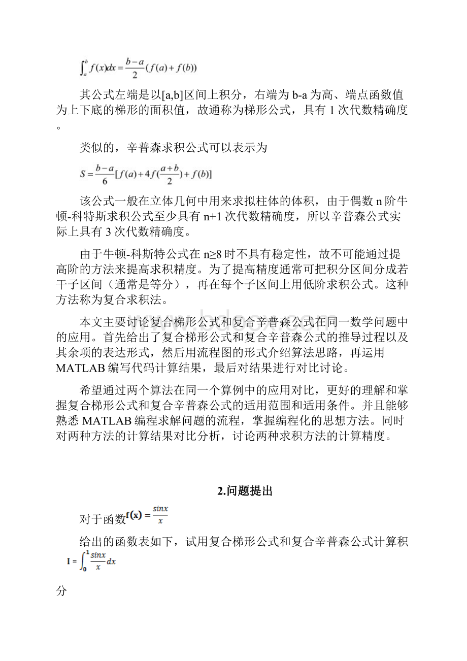 复合梯形公式及复合辛普森公式对比.docx_第2页