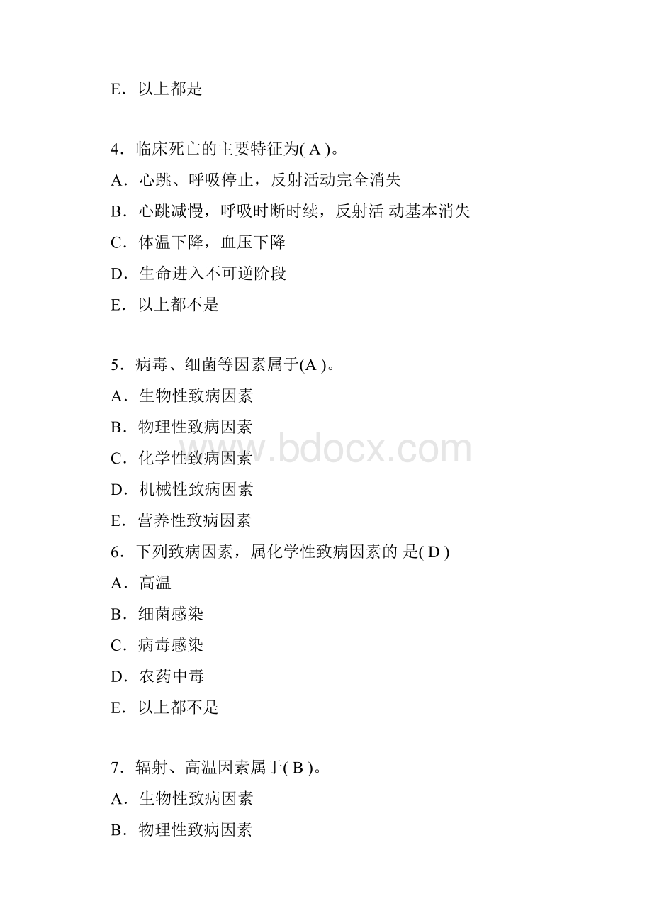 最新执业兽医考试基础科目动物病理学经典试题及答案汇总.docx_第2页