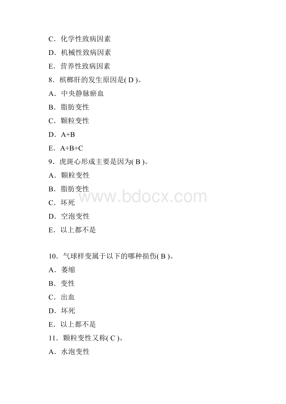 最新执业兽医考试基础科目动物病理学经典试题及答案汇总.docx_第3页