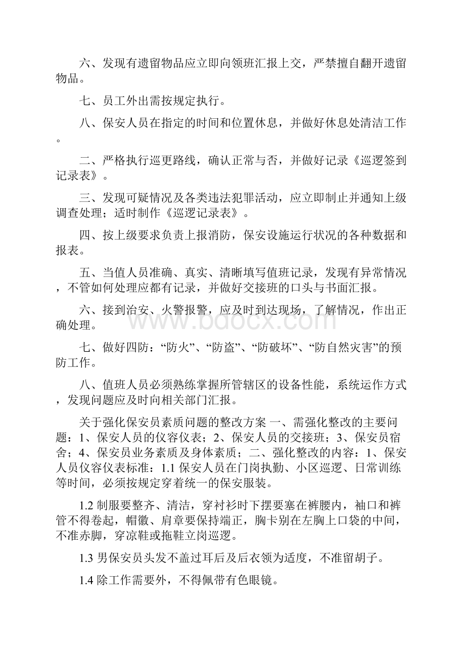 保安人员仪容仪表标准.docx_第3页