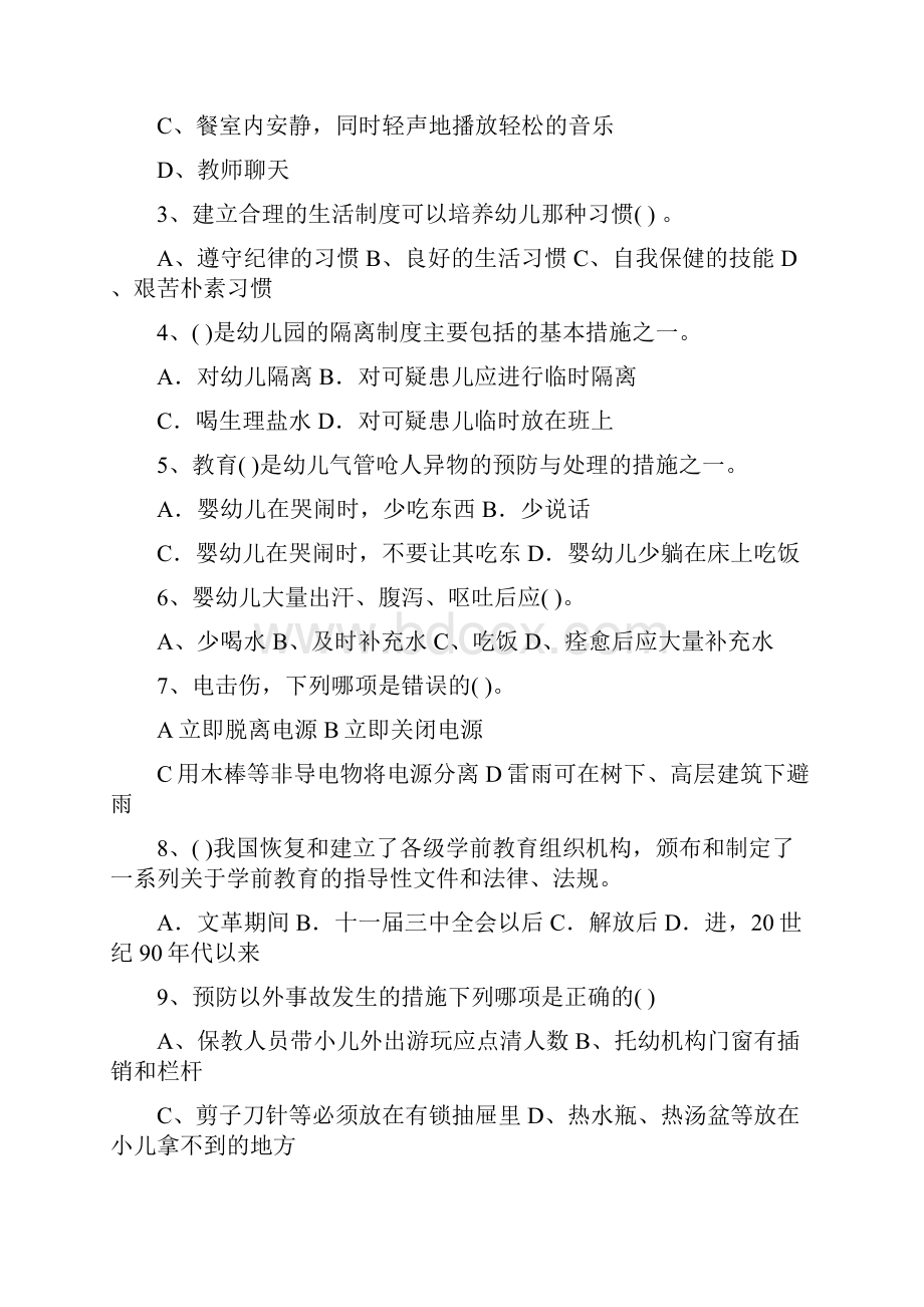 版幼儿园保育员四级业务技能考试试题A卷 附答案.docx_第2页