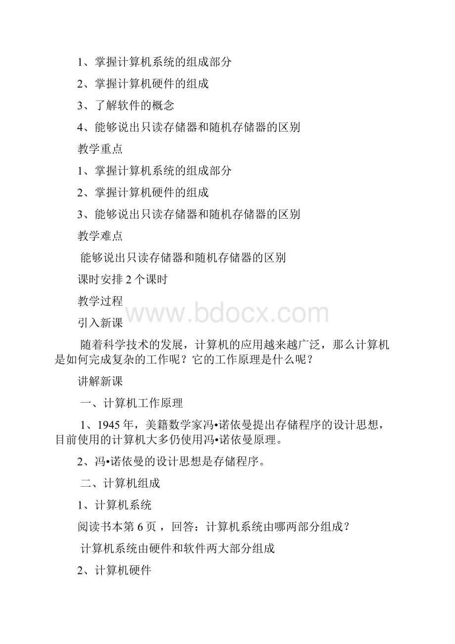 初中计算机教案全集.docx_第3页