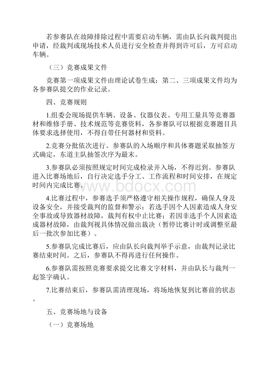 汽车检测与维修项目竞赛方案.docx_第3页