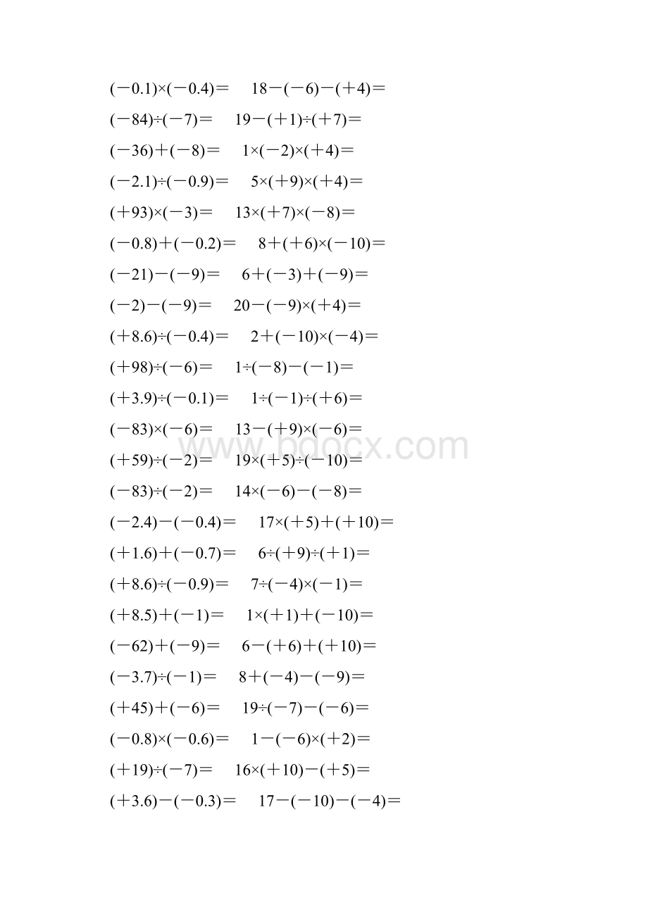 七年级数学上册有理数计算题大全 87.docx_第3页