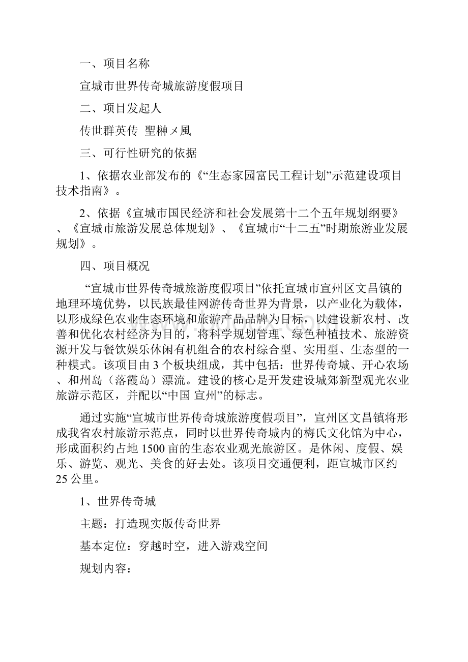 项目计划书.docx_第3页