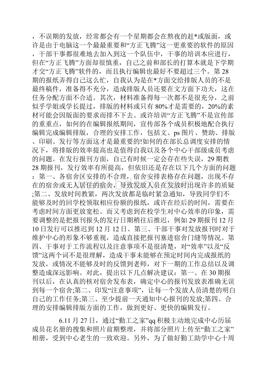 组织部长三年个人工作总结.docx_第3页