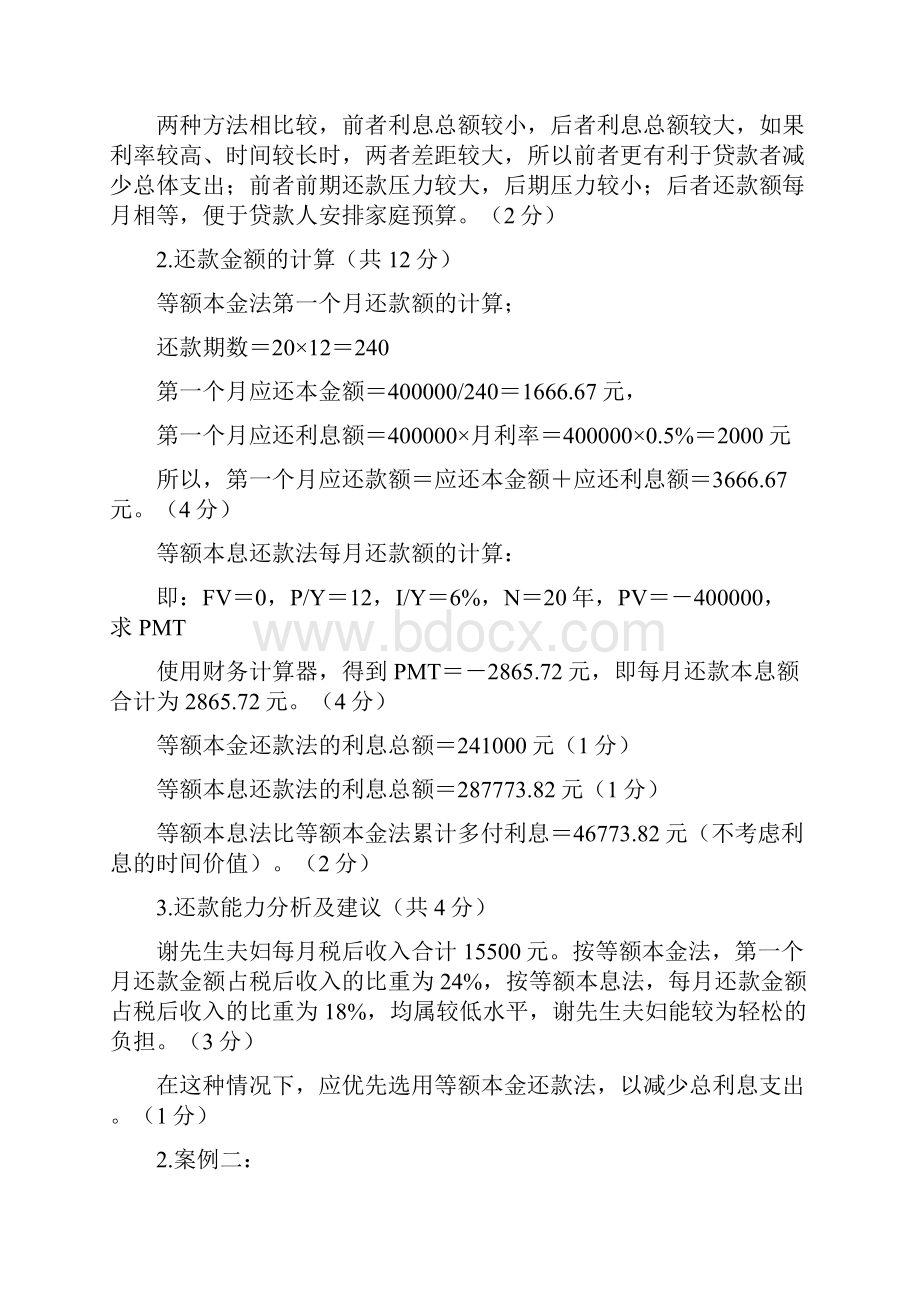 最新理财规划师二级综合评审卷答案.docx_第2页