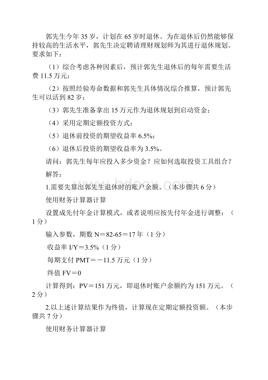 最新理财规划师二级综合评审卷答案.docx_第3页