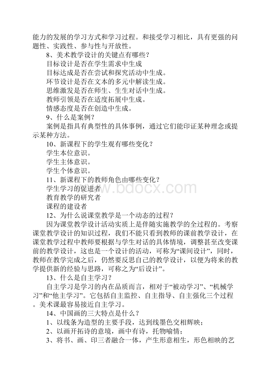 教师编制试题的复习资料.docx_第3页