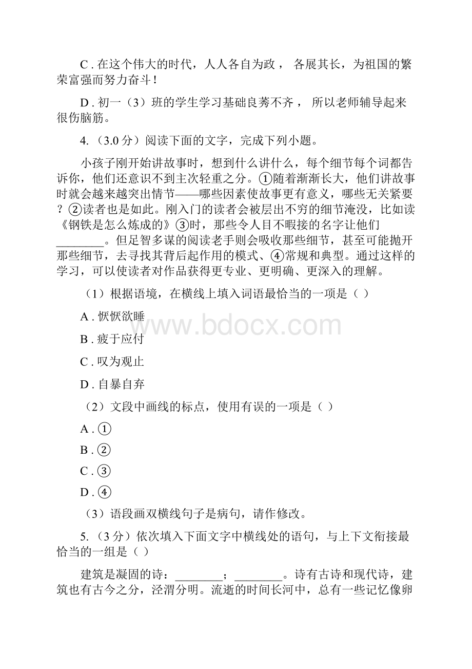 人教部编版七年级上册语文期中检测卷I卷.docx_第2页