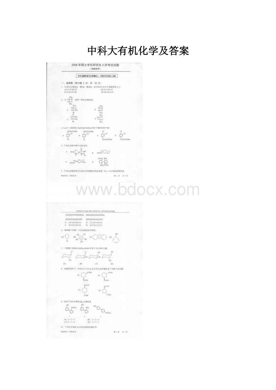 中科大有机化学及答案.docx