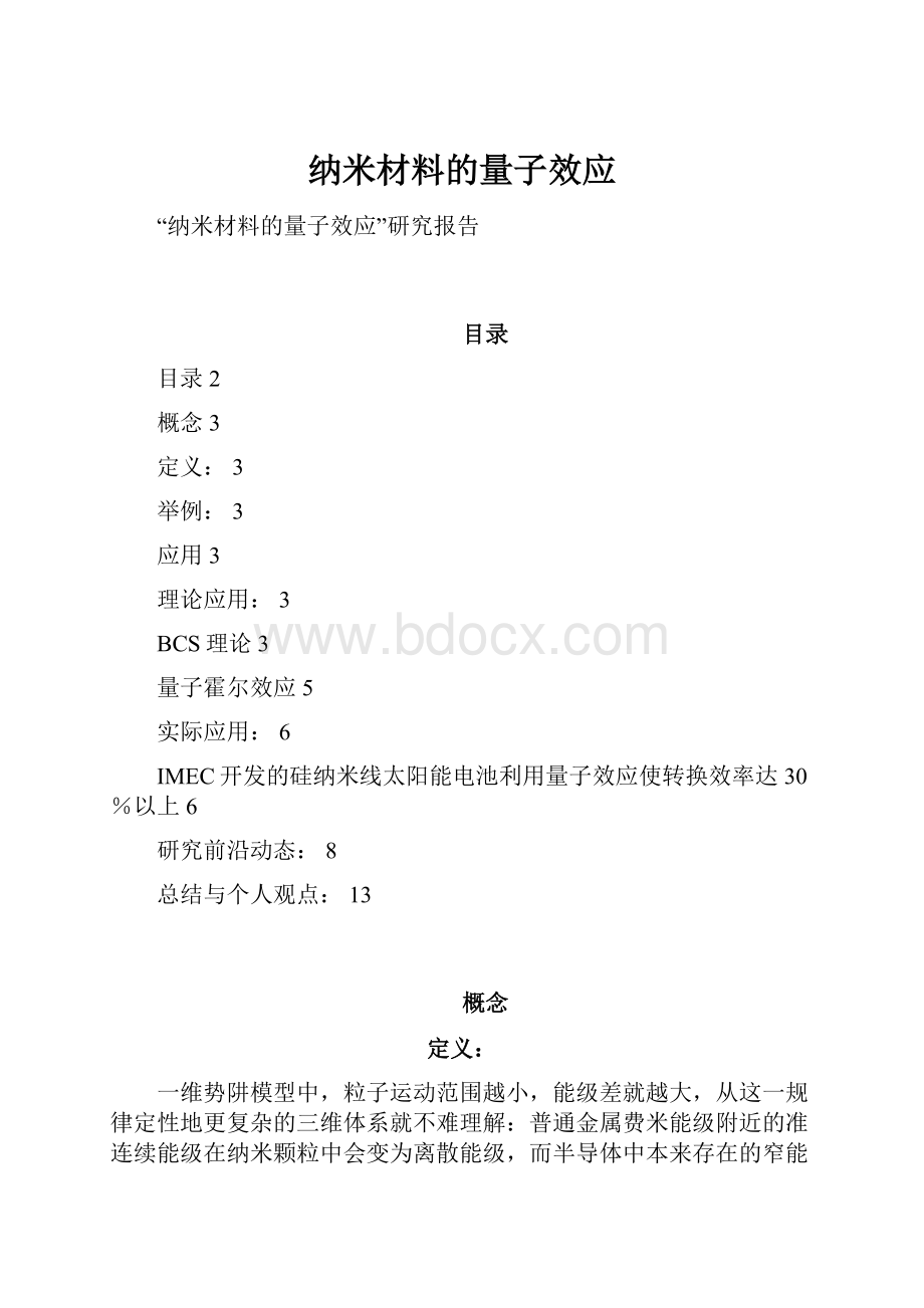 纳米材料的量子效应.docx