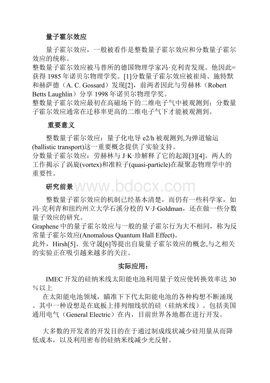 纳米材料的量子效应.docx_第3页