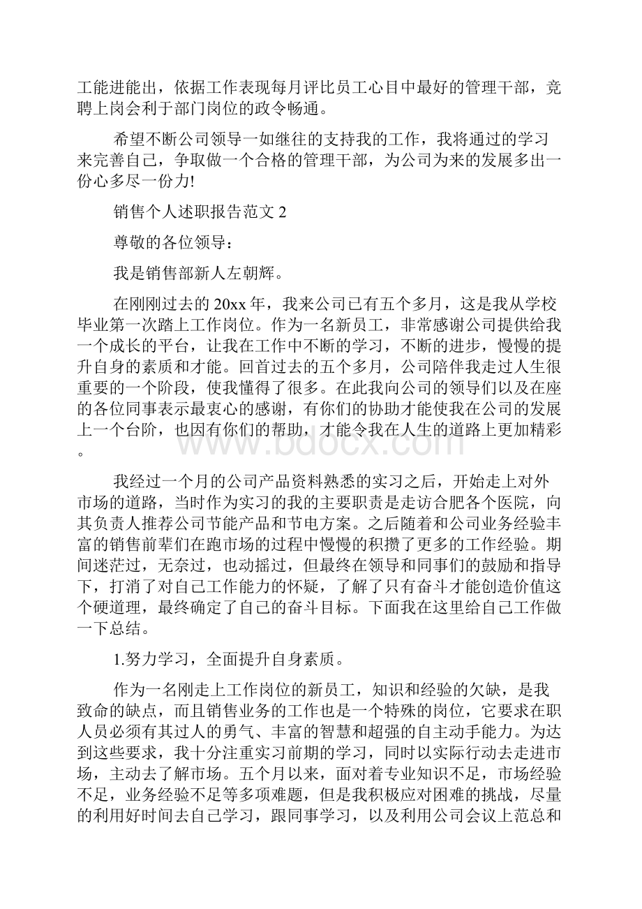 销售个人述职报告范文.docx_第3页