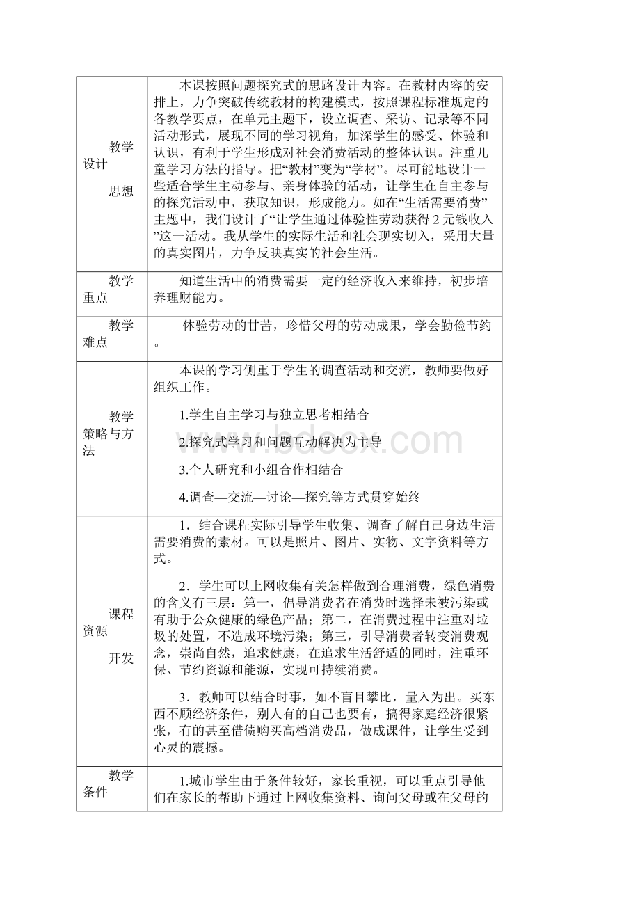 山东人民版小学四年级品德与社会上册《生活中的消费》教学设计.docx_第3页