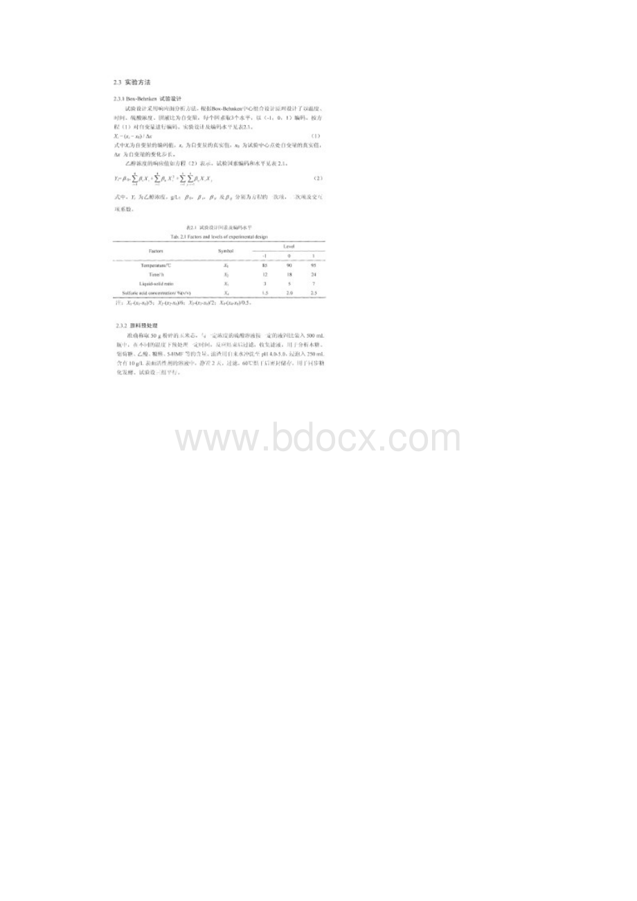 玉米芯预处理条件优化.docx_第3页