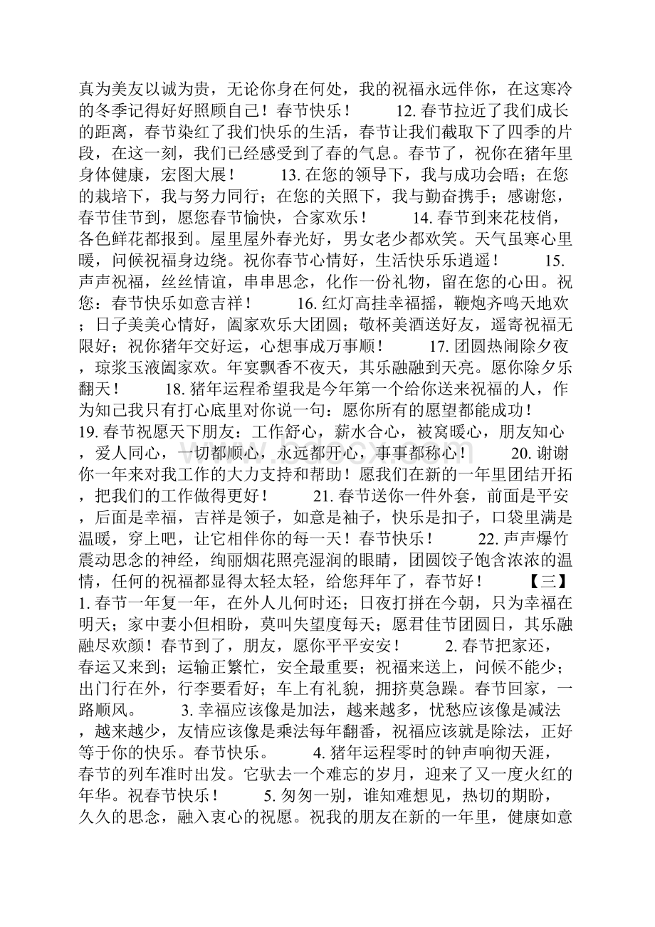 一句话过年新春祝福语大全.docx_第3页