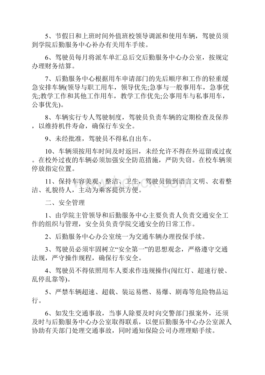 企业后勤车辆管理计划与企业员工个人工作计划书汇编.docx_第3页