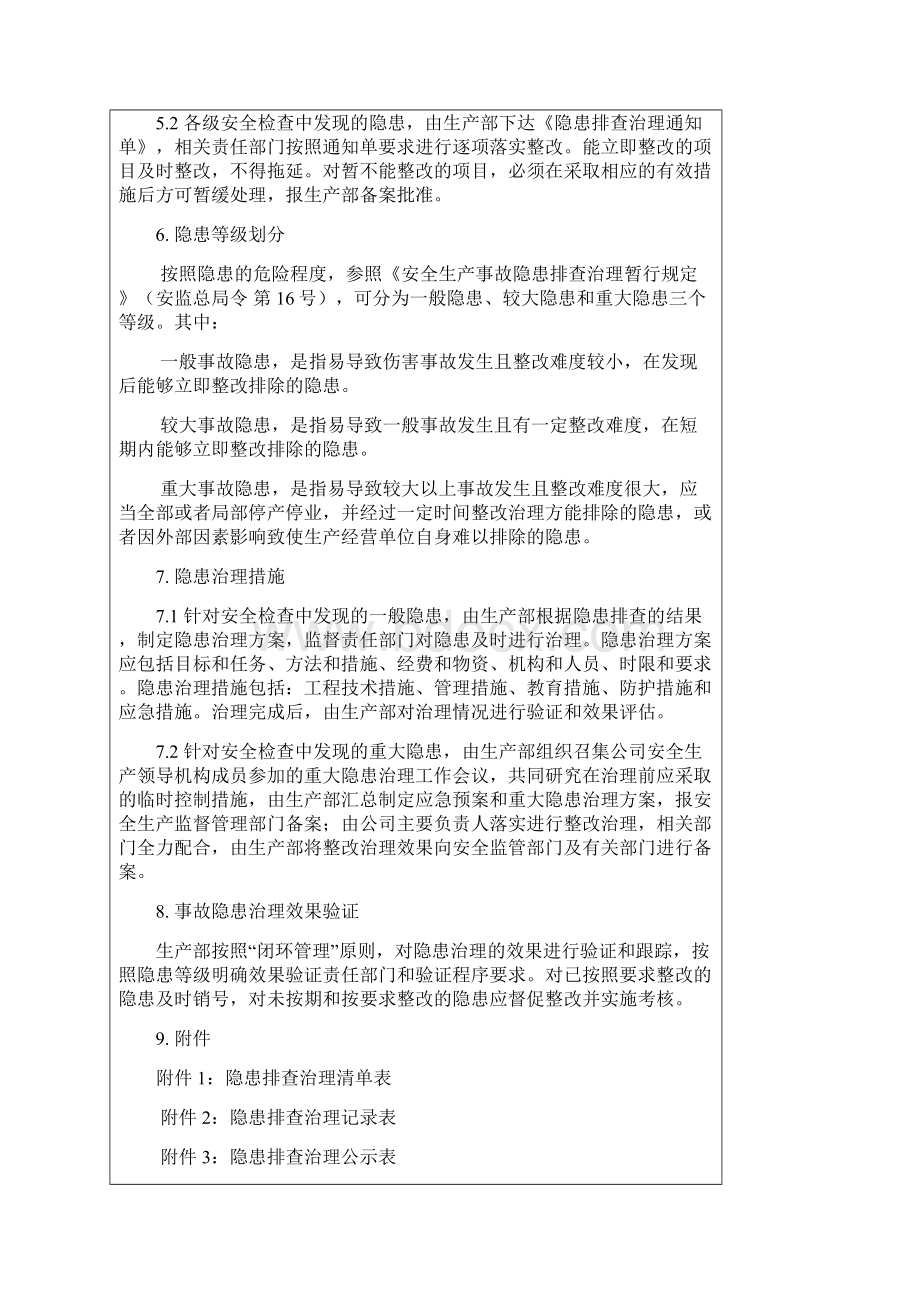 8111安全生产隐患排查治理管理制度.docx_第3页