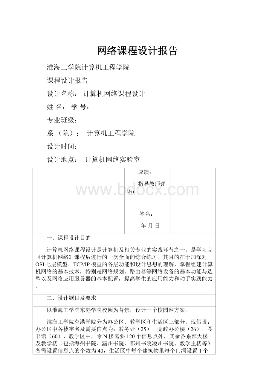 网络课程设计报告.docx