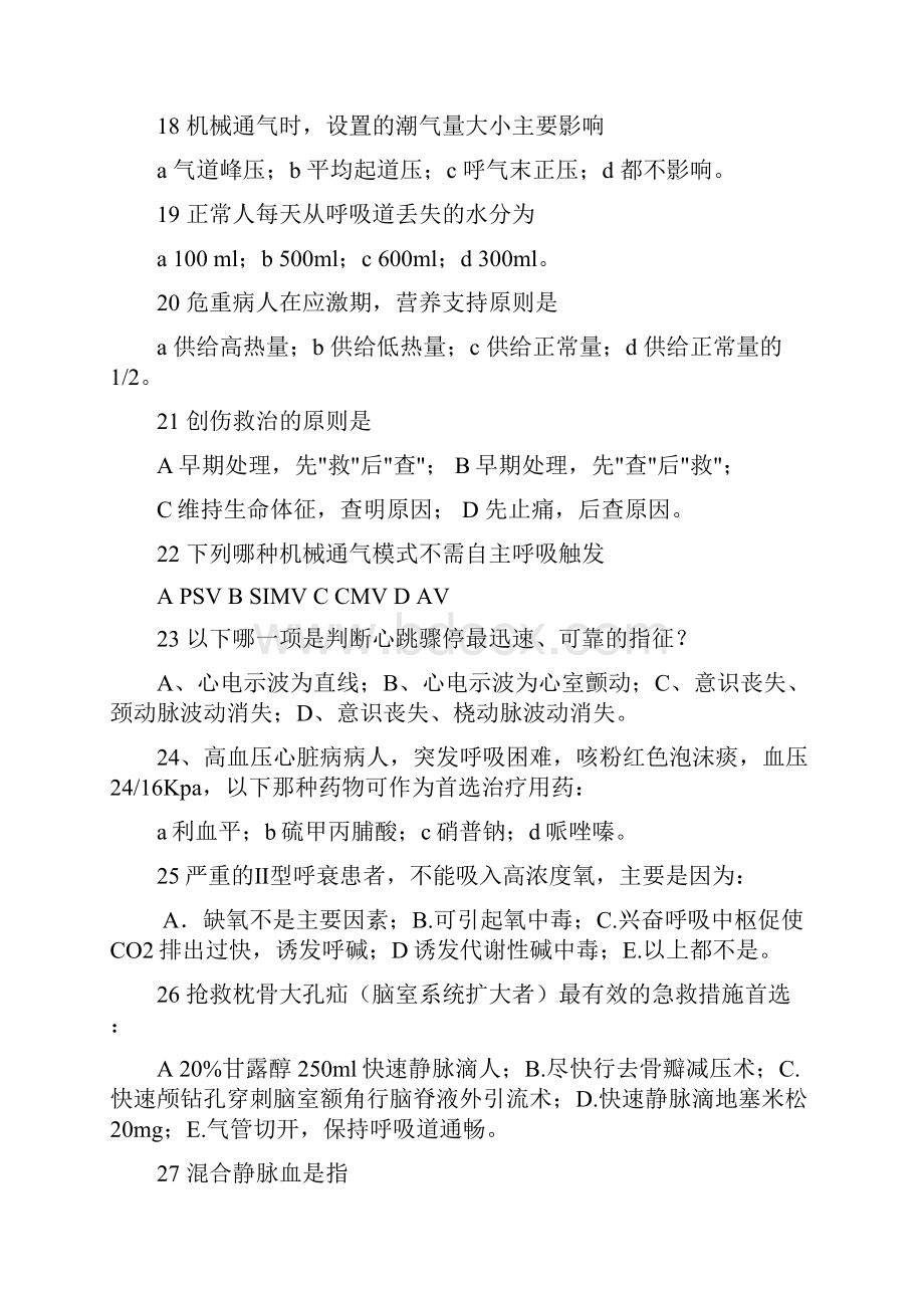 重症医学科培训考试题doc.docx_第3页