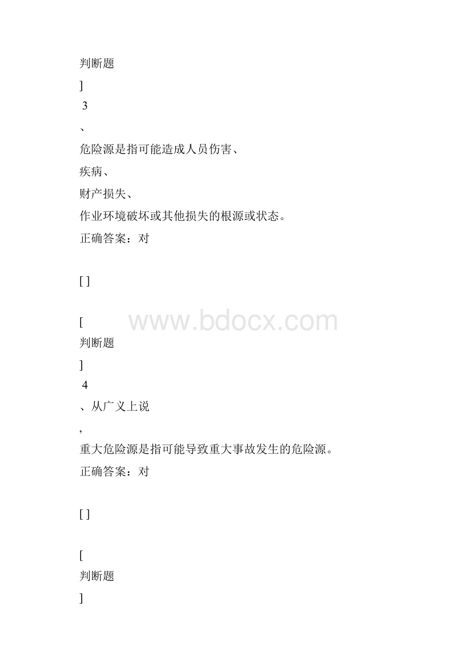 熔化焊接作业与热切割作业国家模拟题.docx_第2页