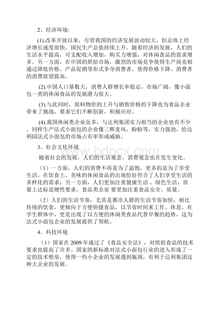 达利园法式小面包项目策划书.docx_第2页