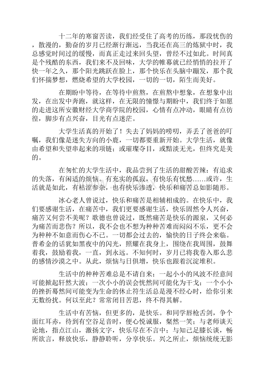 大学入学心得体会范文6篇.docx_第3页