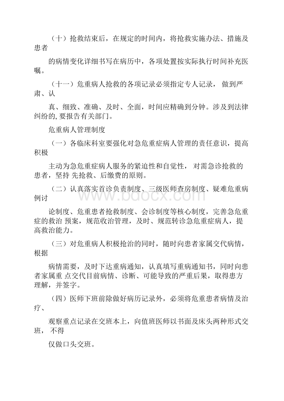 ICU抢救制度急救流程.docx_第3页