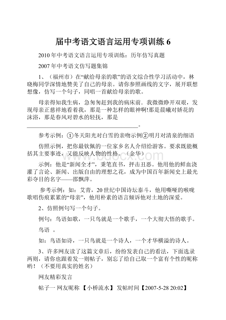 届中考语文语言运用专项训练6.docx_第1页