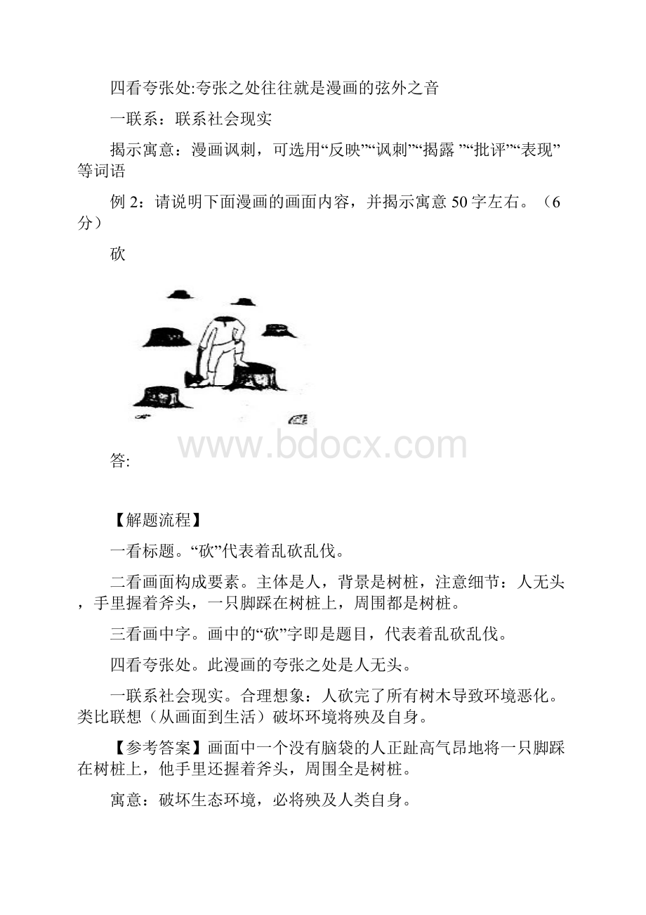 高三一轮复习语言表达之图文转换.docx_第3页