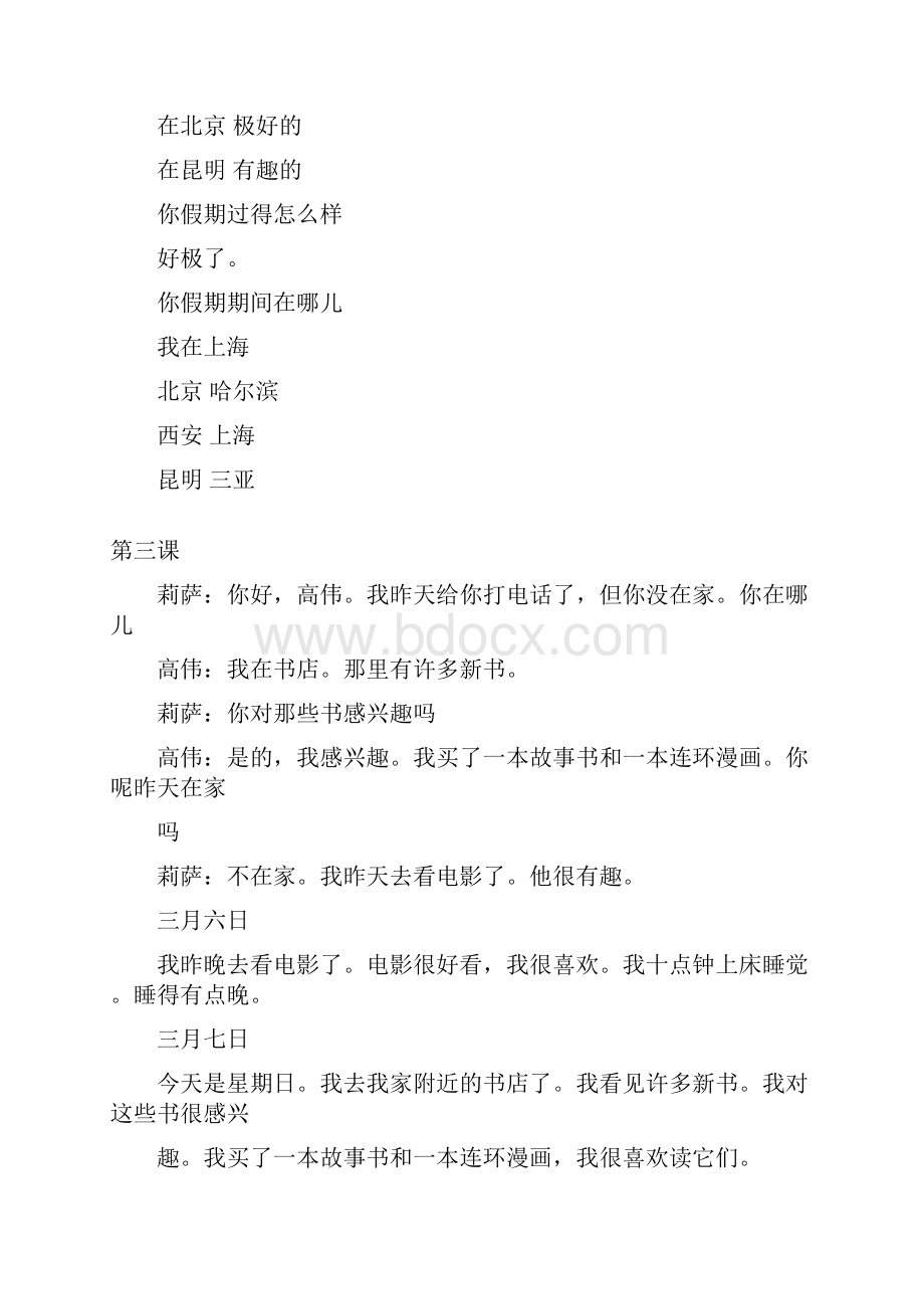 小学英语六年级下册课文中文翻译.docx_第2页