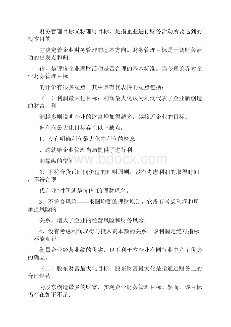 雷曼兄弟破产报告.docx_第3页