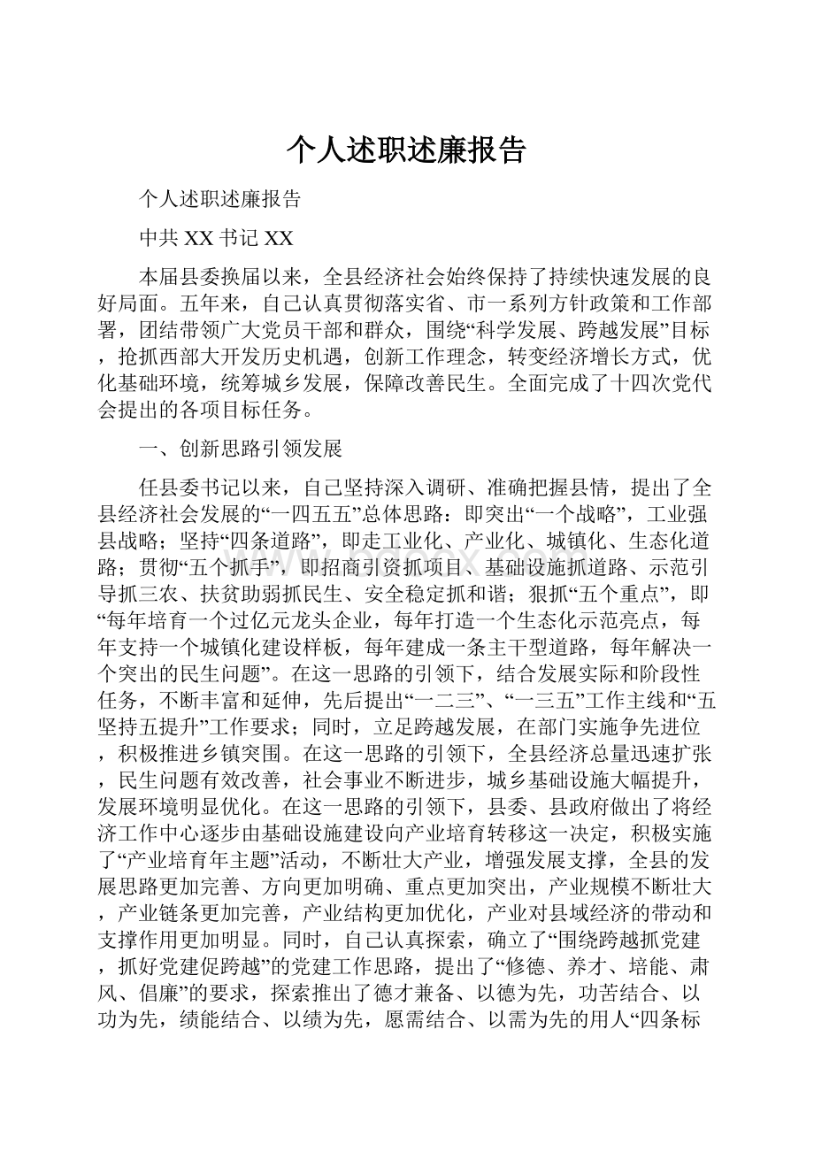 个人述职述廉报告.docx_第1页