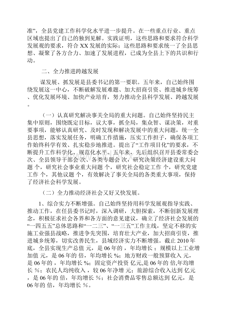 个人述职述廉报告.docx_第2页