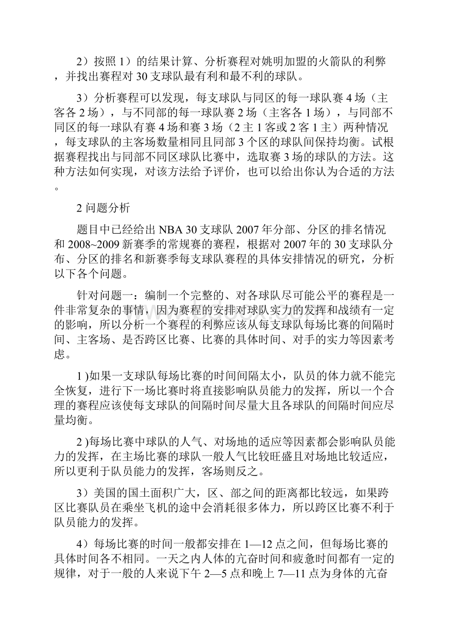 D题 NBA赛程的分析与评价.docx_第3页