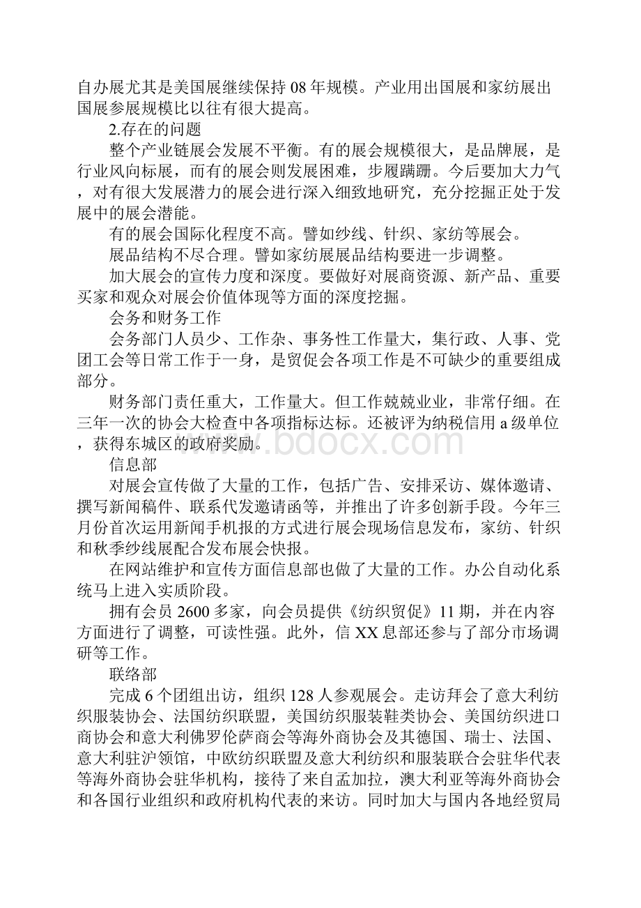 20XX年纺织贸促会会长在总结大会上的发言.docx_第2页