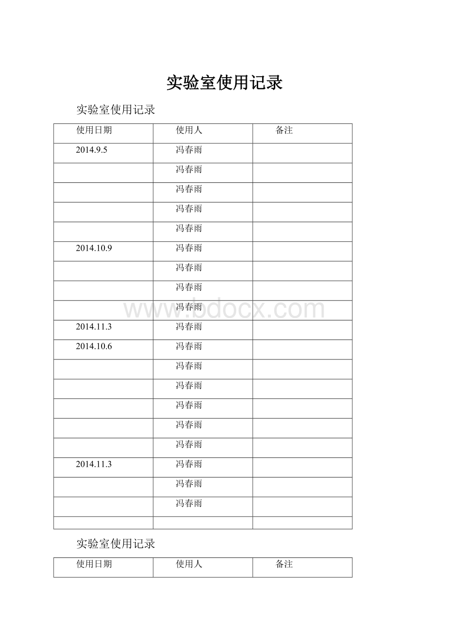 实验室使用记录.docx_第1页