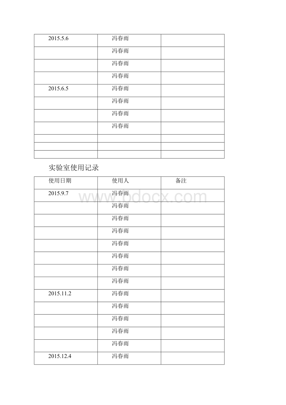 实验室使用记录.docx_第3页