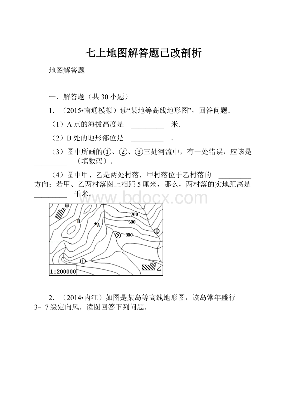 七上地图解答题已改剖析.docx_第1页