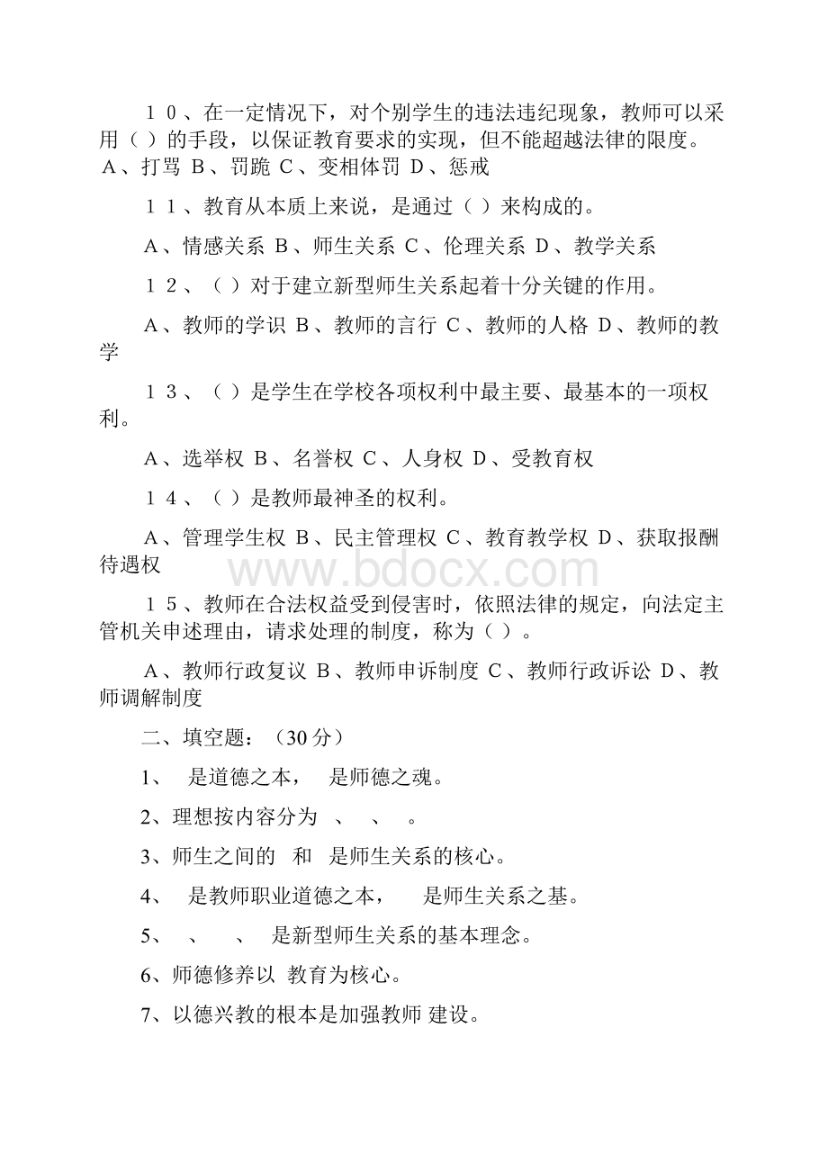 教师职业道德试题和答案.docx_第2页