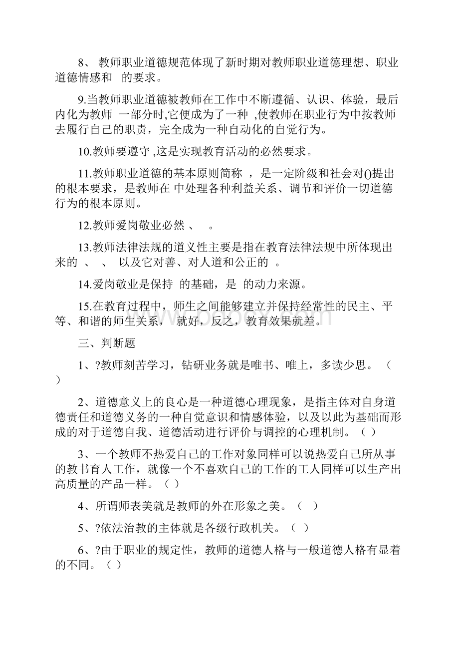 教师职业道德试题和答案.docx_第3页