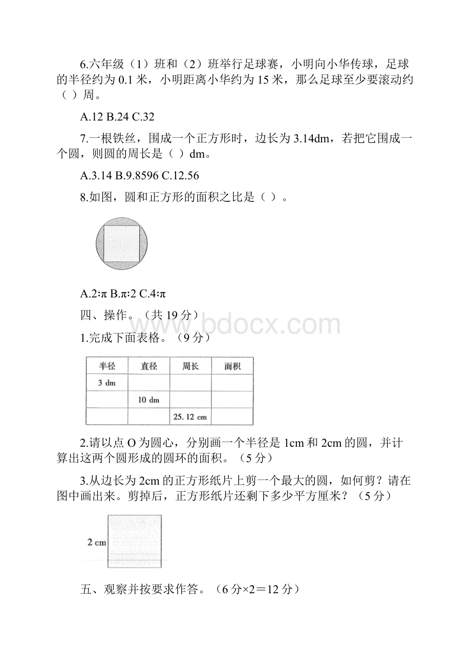 人教版小学六年级数学上学期第五单元《圆》单元检测题及答案含两套题.docx_第3页