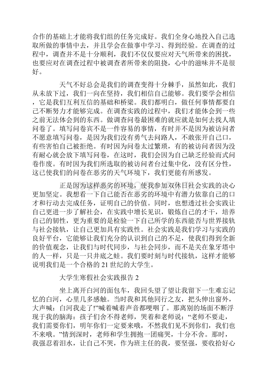 大学生寒假社会实践报告材料五篇.docx_第2页