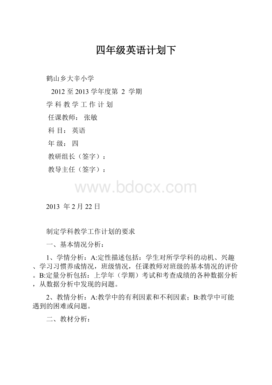 四年级英语计划下.docx