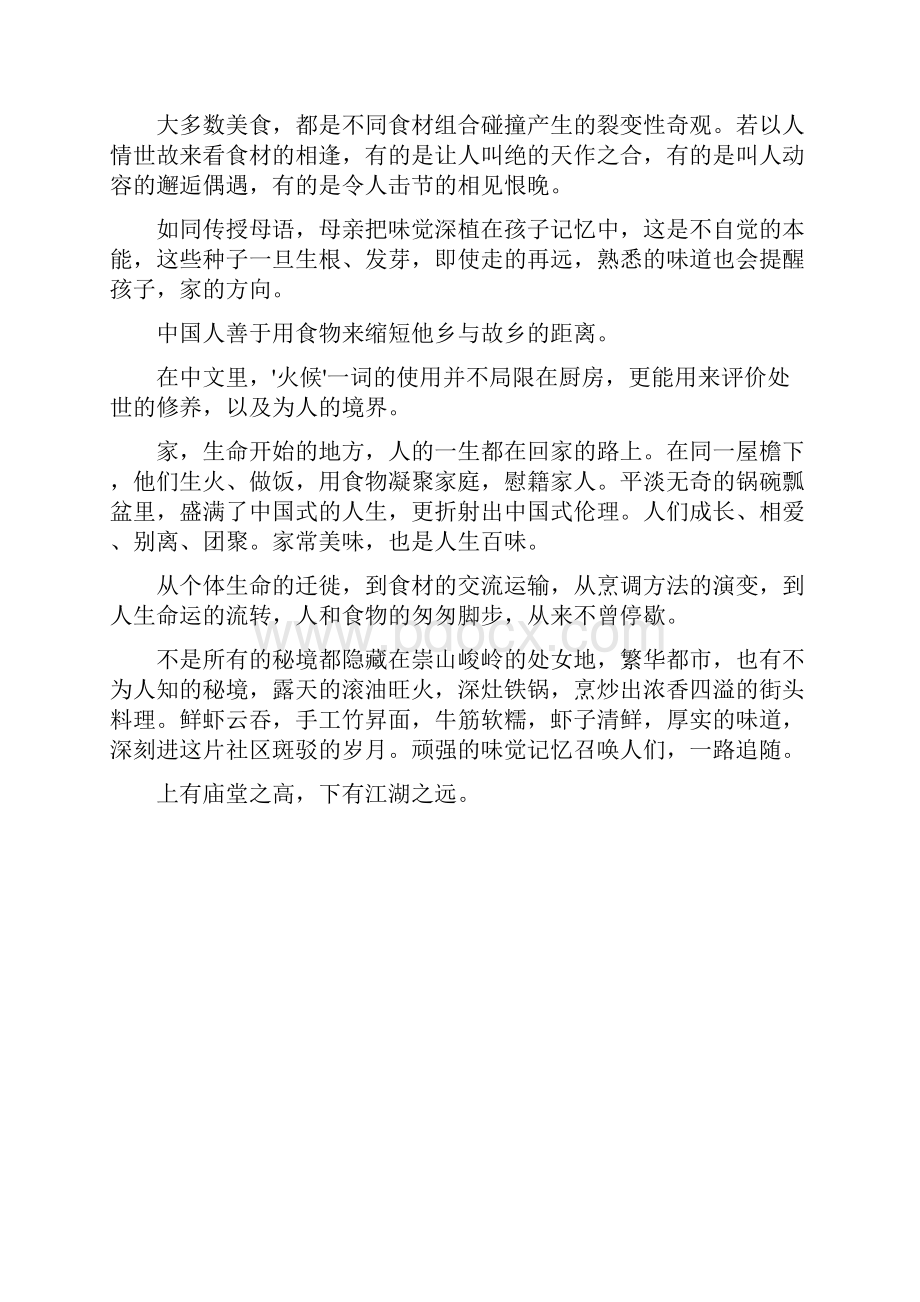 舌尖上的中国17集解说词.docx_第2页